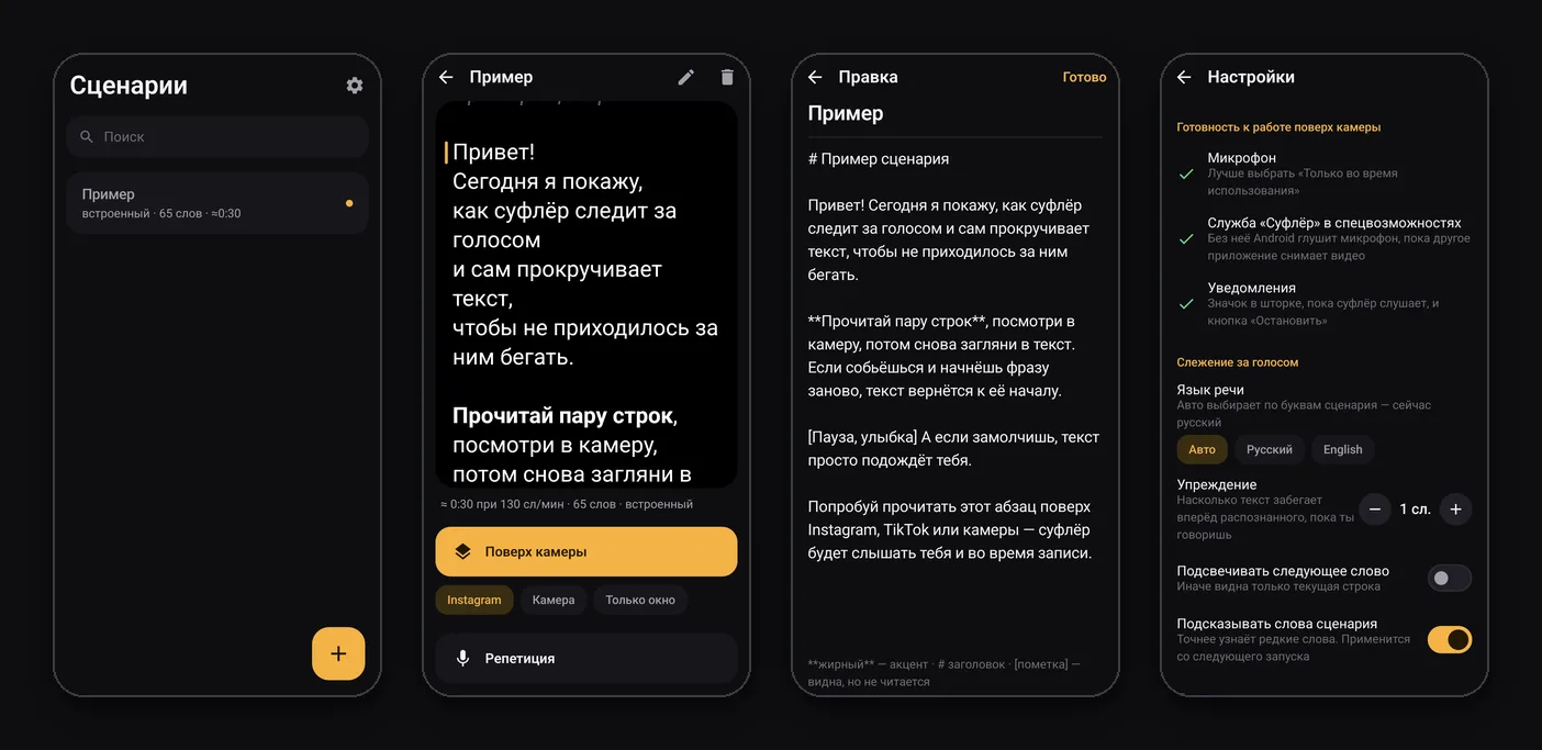 Библиотека, сценарий, редактор и настройки